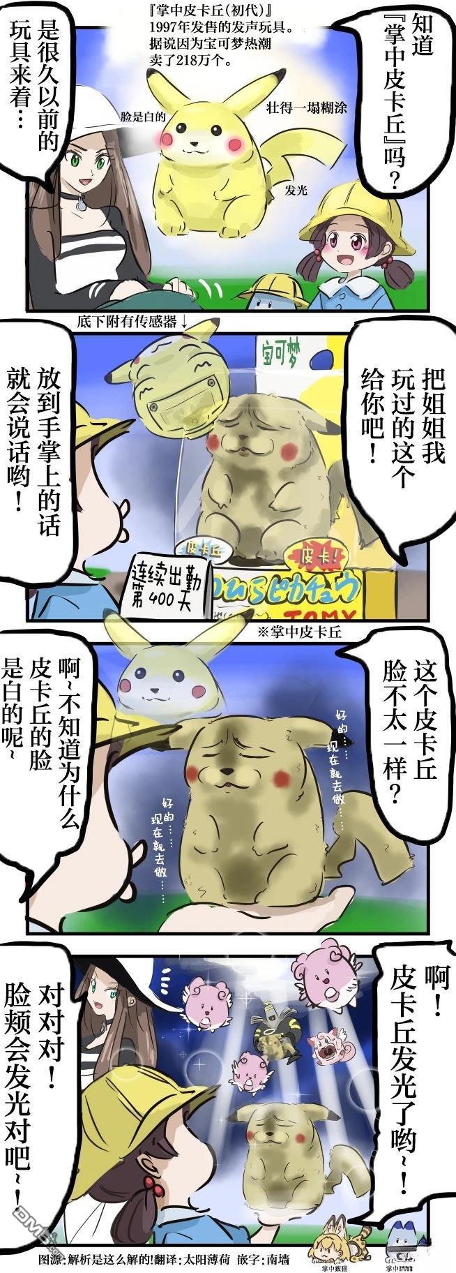 カコミスル老師四格合集 - 掌中皮卡丘 - 1