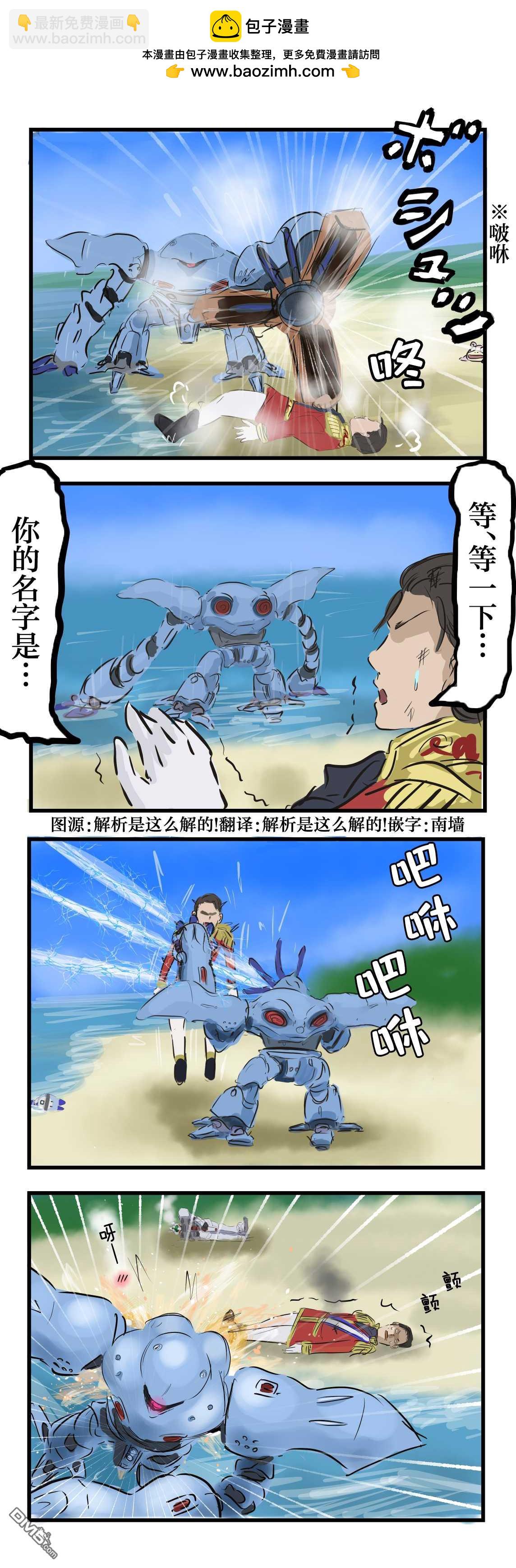 カコミスル老師四格合集 - 人魚公主（高戰蟹） - 1