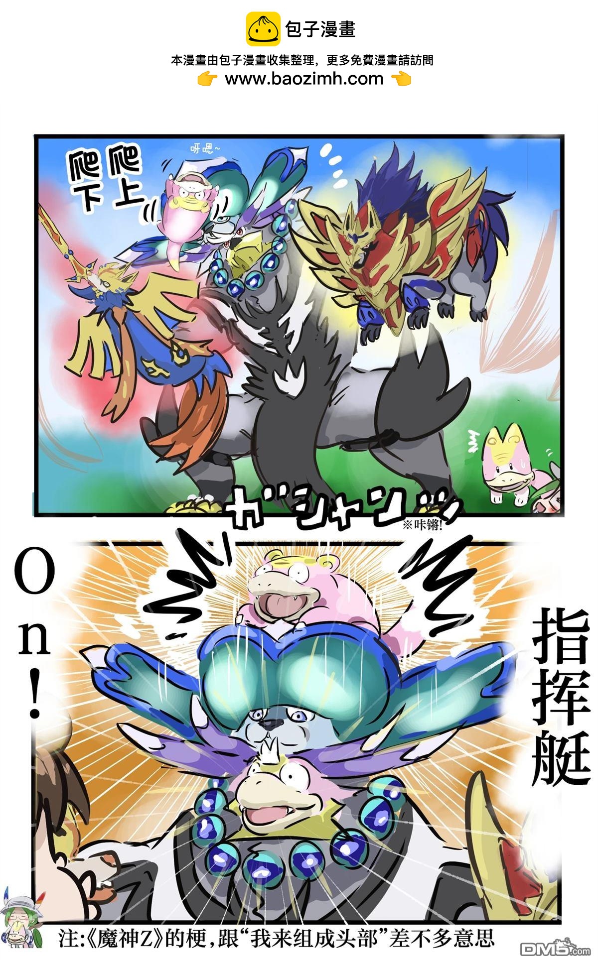 カコミスル老師四格合集 - 傳說合體大伽勒爾 - 1