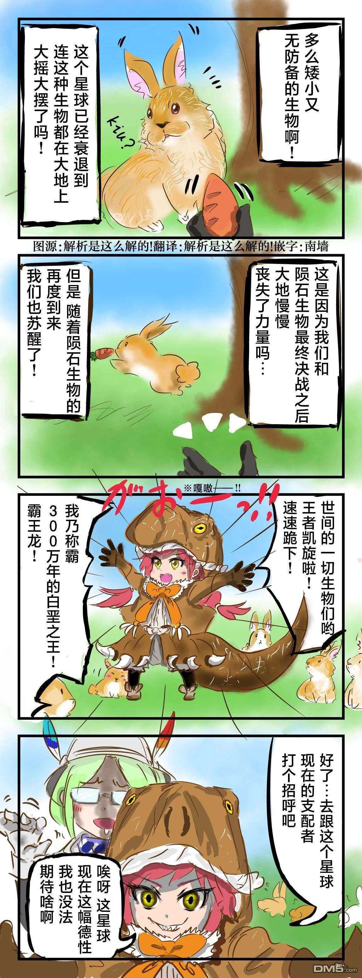 カコミスル老師四格合集 - 霸王龍朋友 - 1