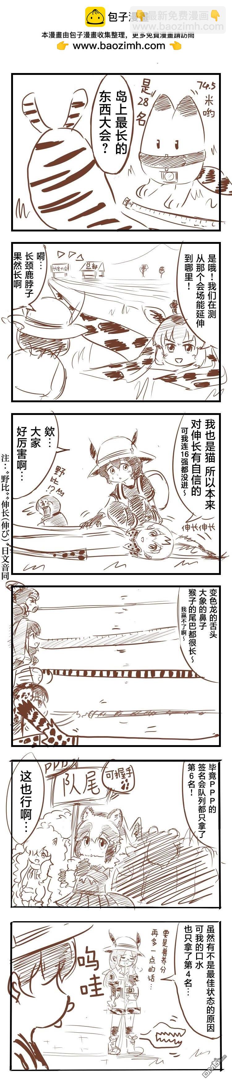 カコミスル老師四格合集 - 長度錦標賽 - 1