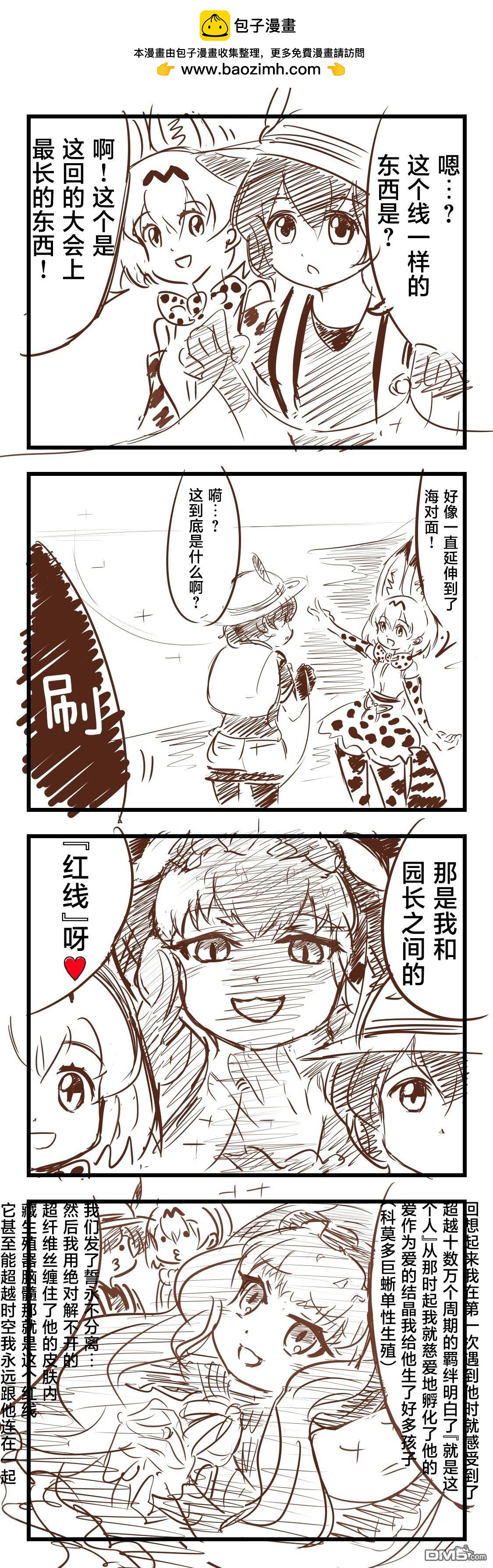 カコミスル老師四格合集 - 長度錦標賽 - 1