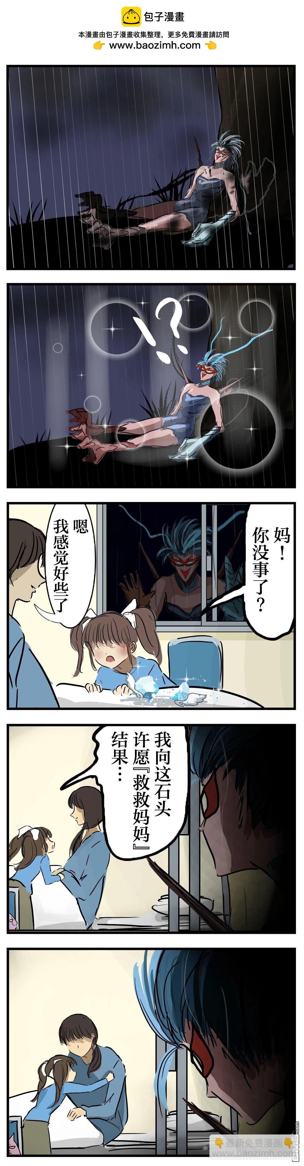 カコミスル老師四格合集 - 與惡女對半分的願望 - 1