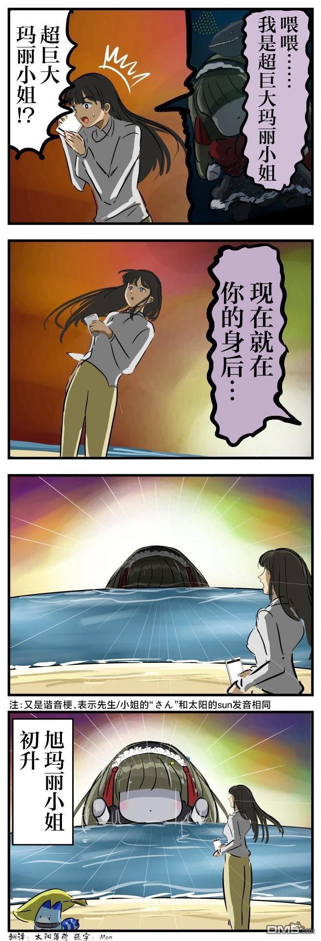 カコミスル老師四格合集 - 瑪麗太陽 - 1