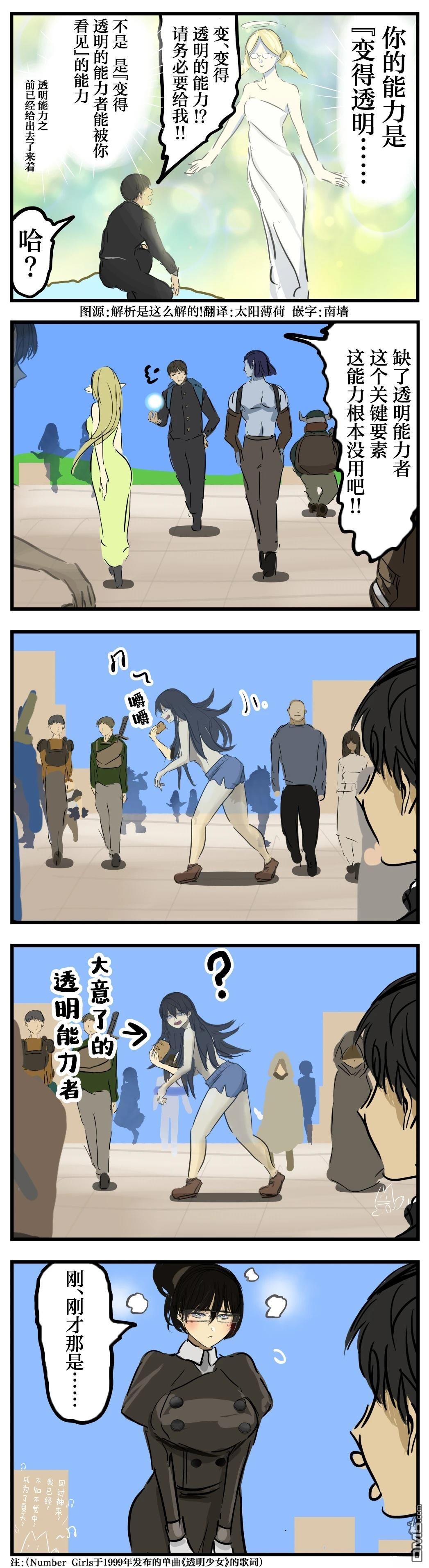 カコミスル老師四格合集 - 能看見透明能力者的能力 - 1
