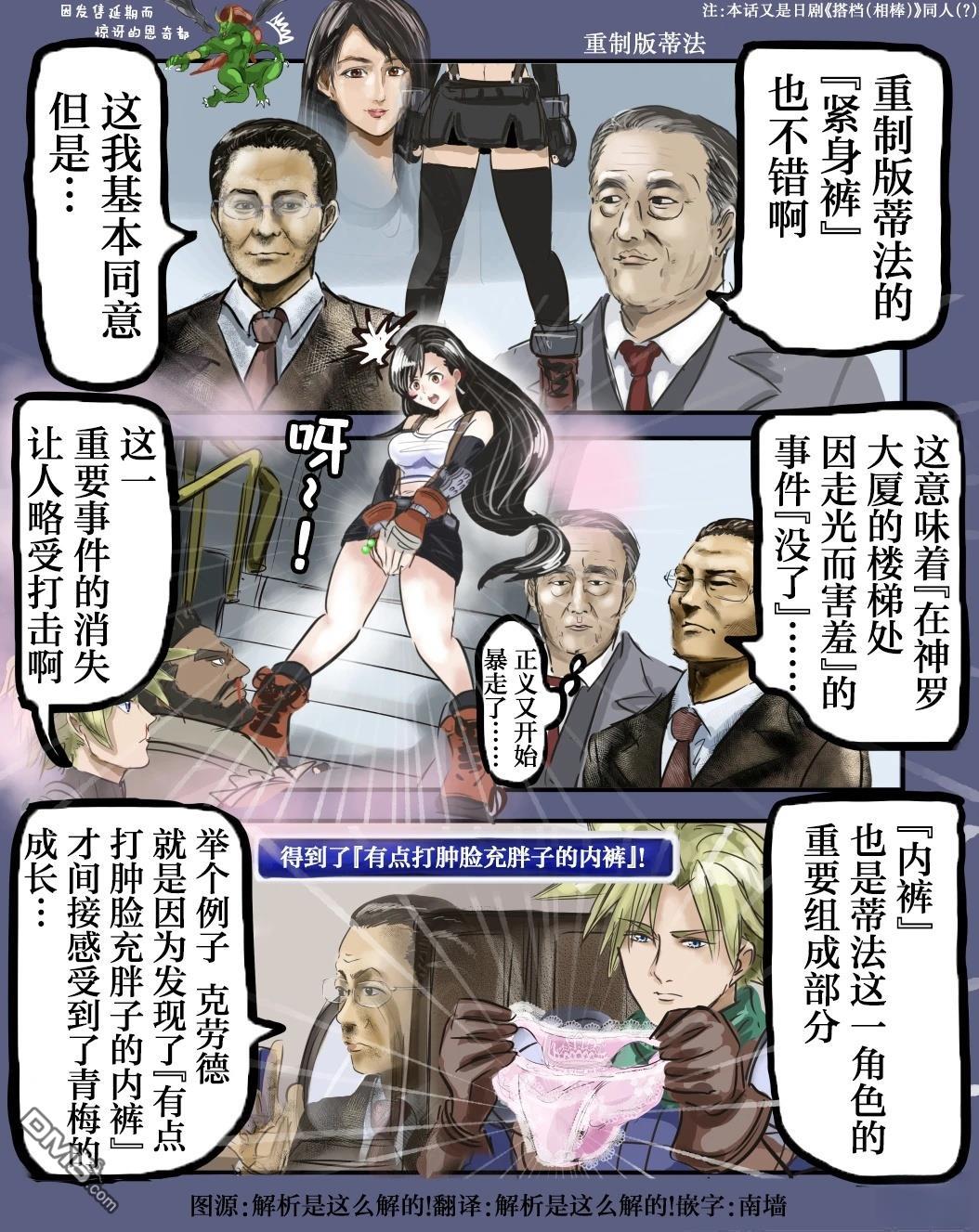 カコミスル老師四格合集 - 蒂法的緊身褲 - 1