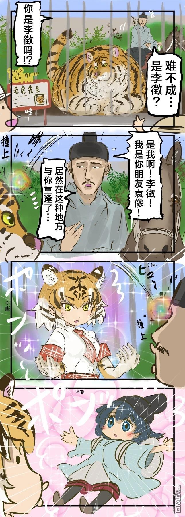 カコミスル老師四格合集 - 山月記 - 1