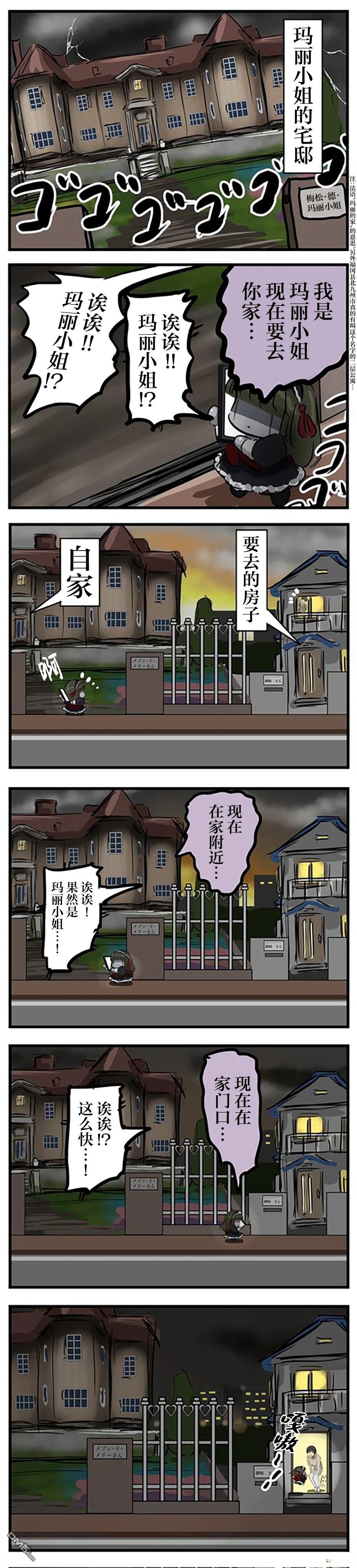 カコミスル老師四格合集 - 鄰家的瑪麗小姐 - 1