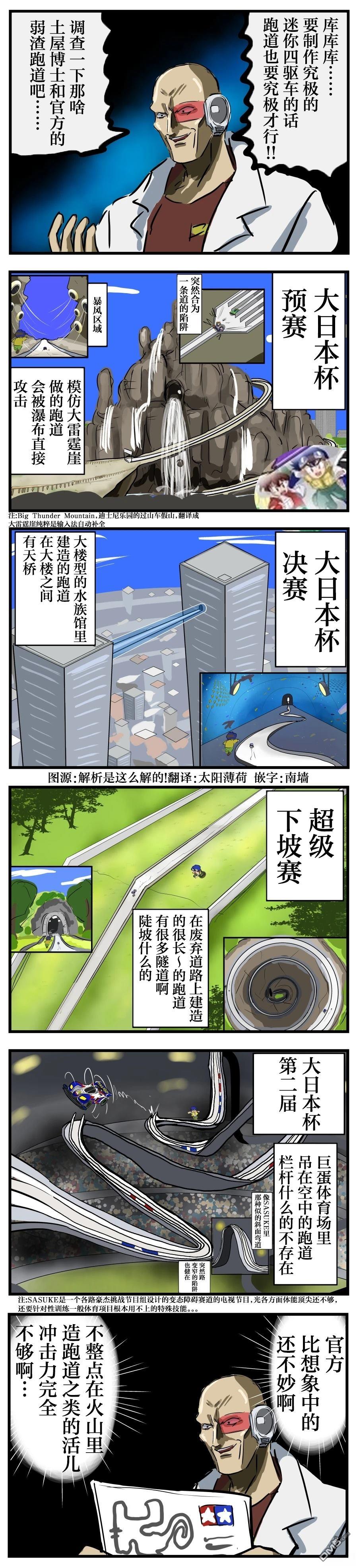 カコミスル老師四格合集 - 四驅兄弟裡的跑道 - 1