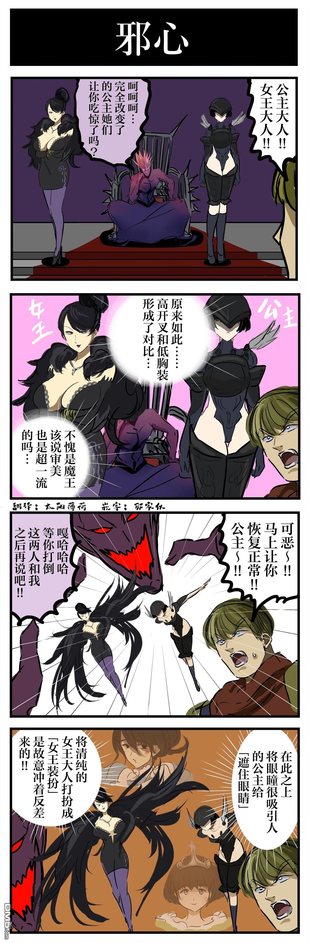 カコミスル老師四格合集 - 集中不了注意力的魔王房間 - 2
