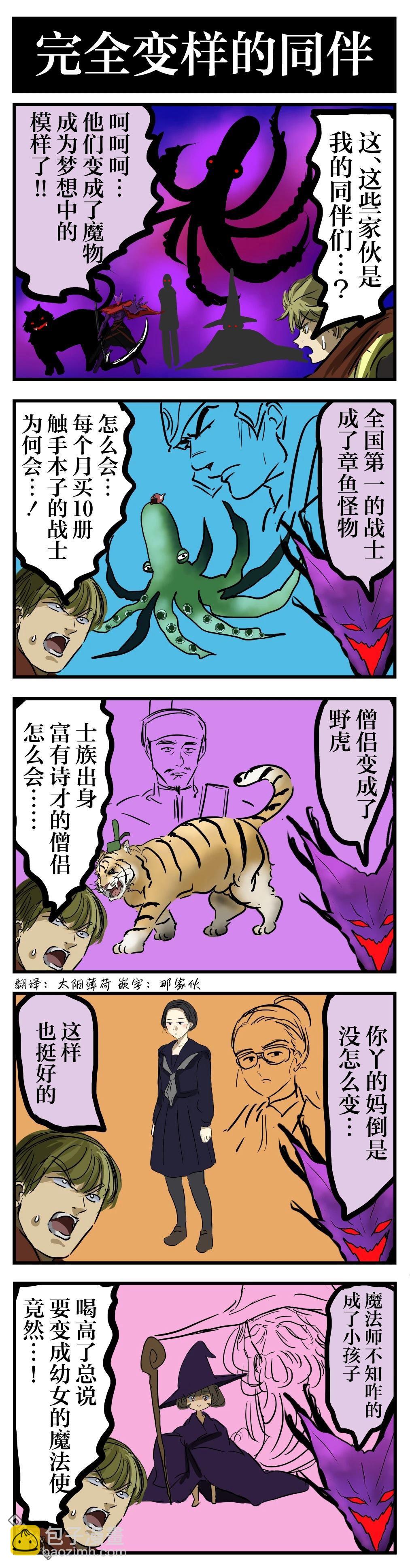 カコミスル老師四格合集 - 集中不了注意力的魔王房間 - 1