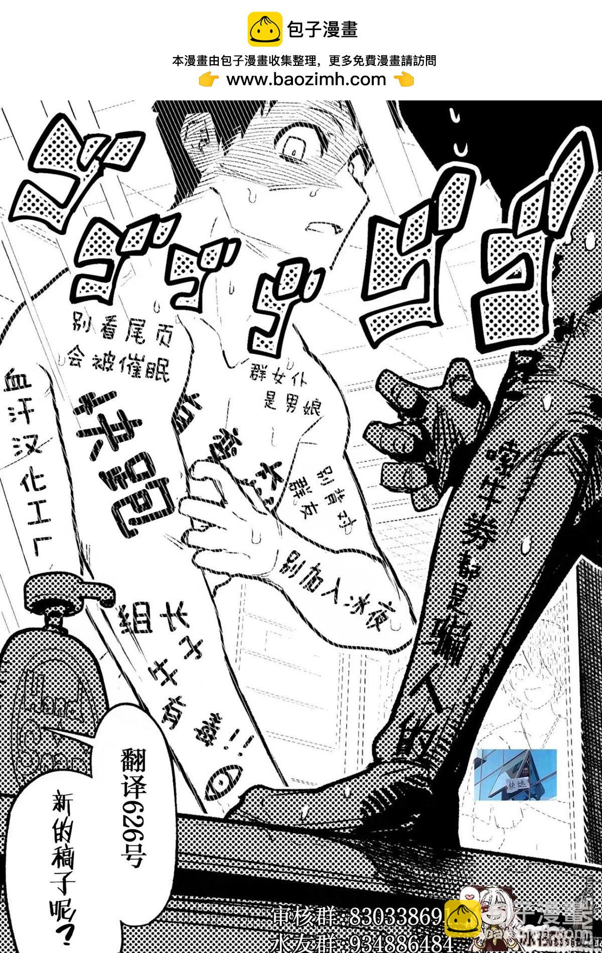 カコミスル老師四格合集 - 雪女與搭訕妹 - 1