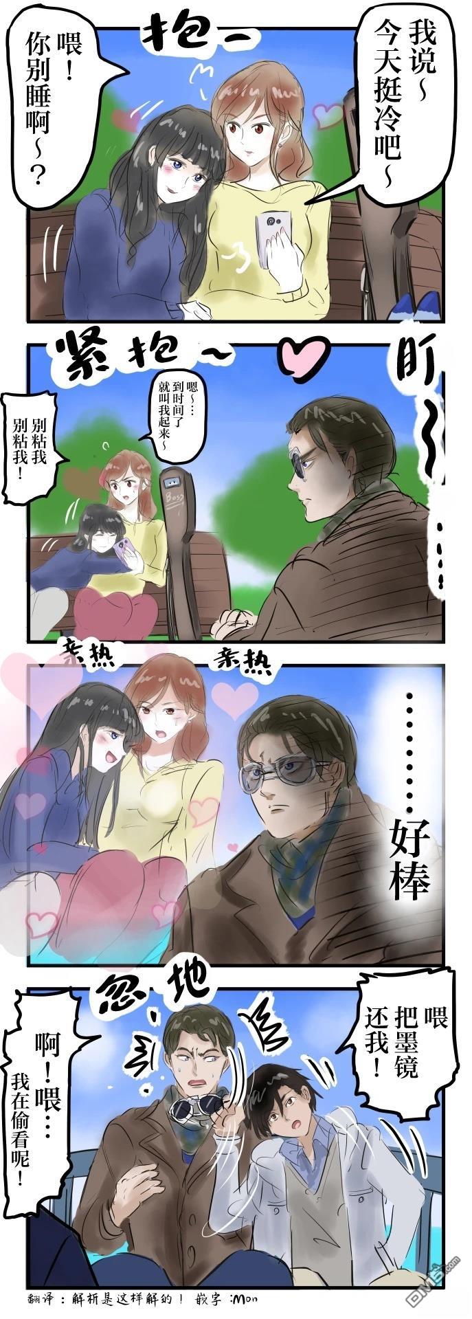 カコミスル老師四格合集 - 喜歡百合的男子 - 1