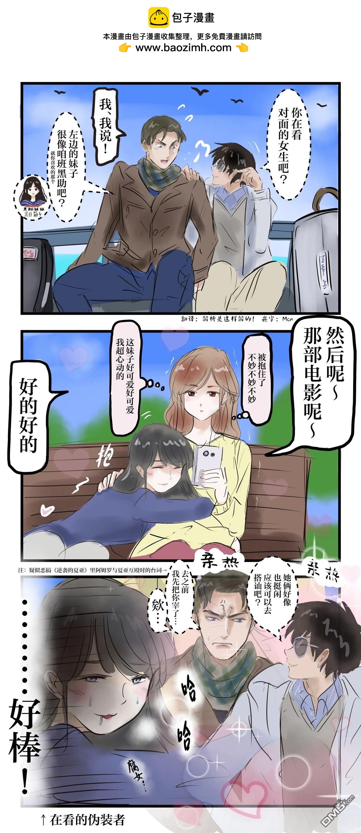 カコミスル老師四格合集 - 喜歡百合的男子 - 1