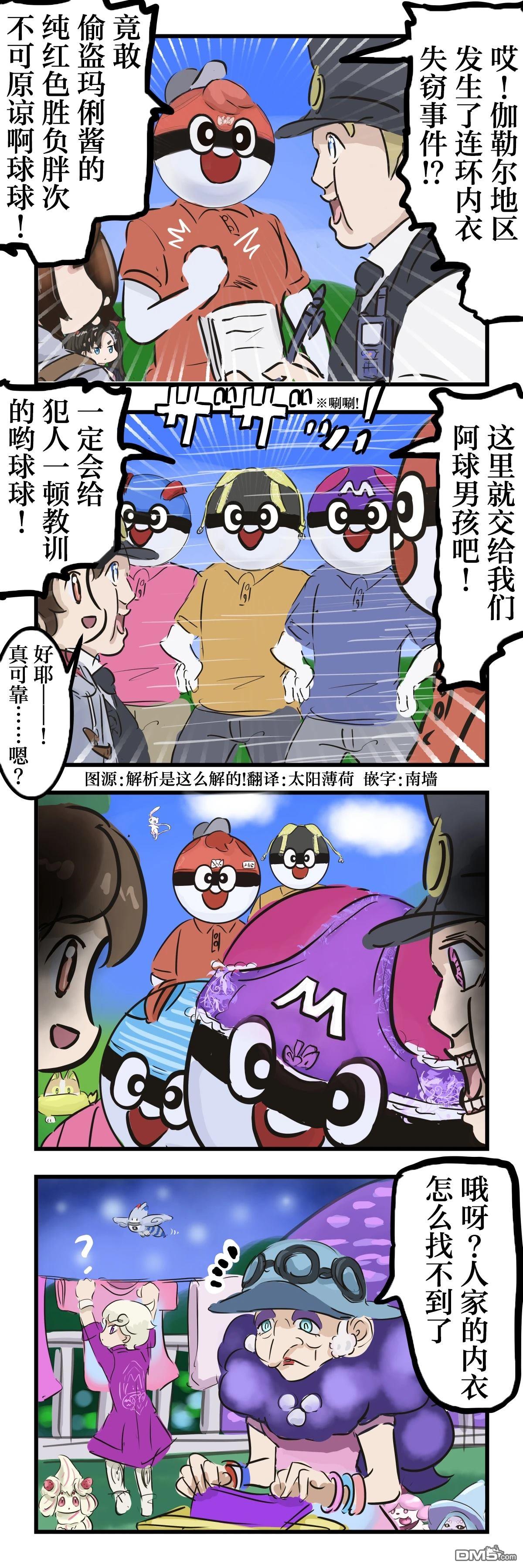 カコミスル老師四格合集 - 阿球和夥伴們 - 1