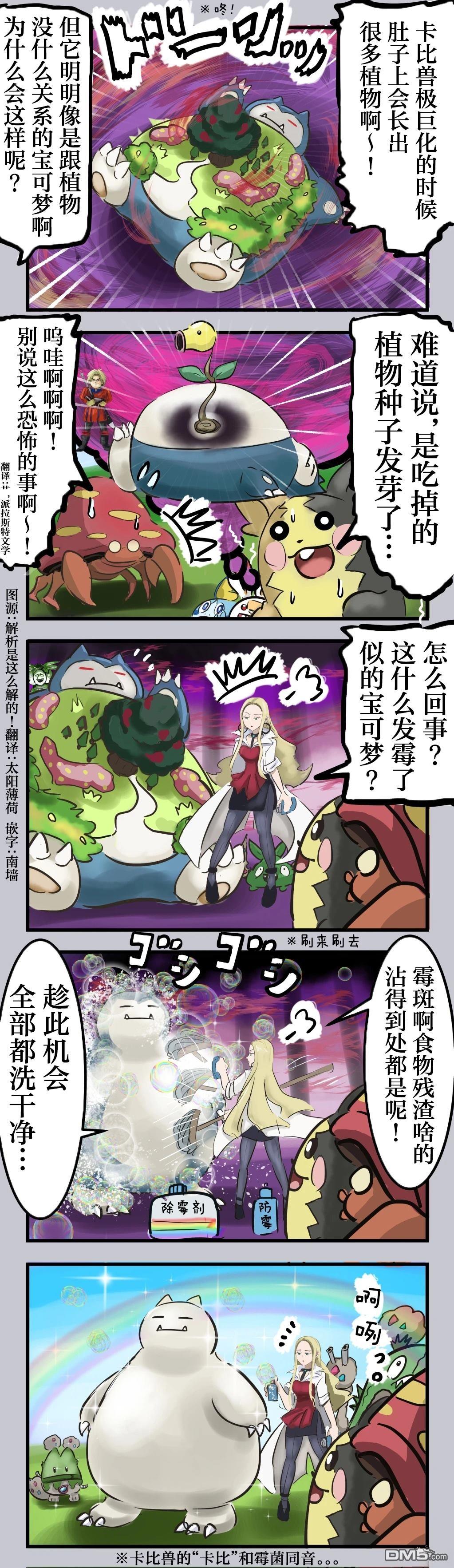 カコミスル老師四格合集 - 除黴後的卡比獸 - 1