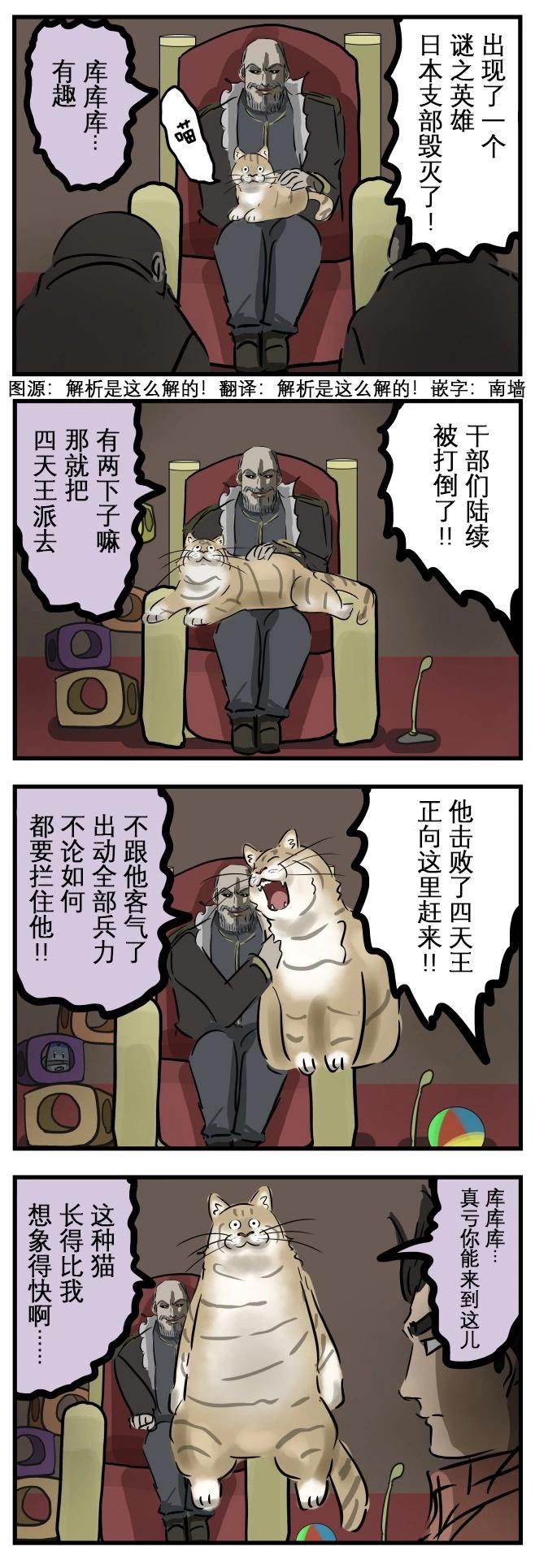 カコミスル老师四格合集 - 敌方boss的猫 - 1