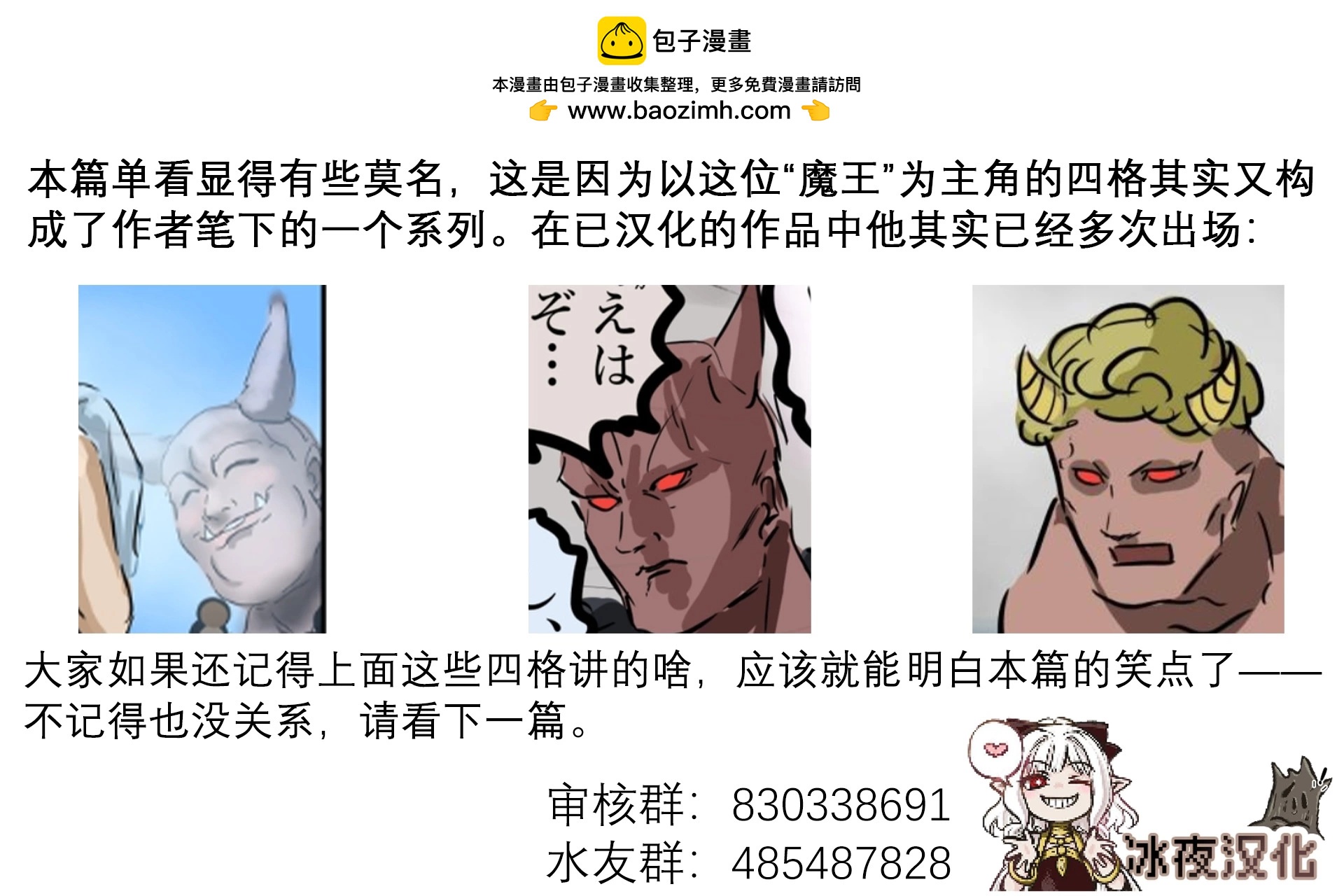 カコミスル老师四格合集 - 条件反射的魔王 - 1