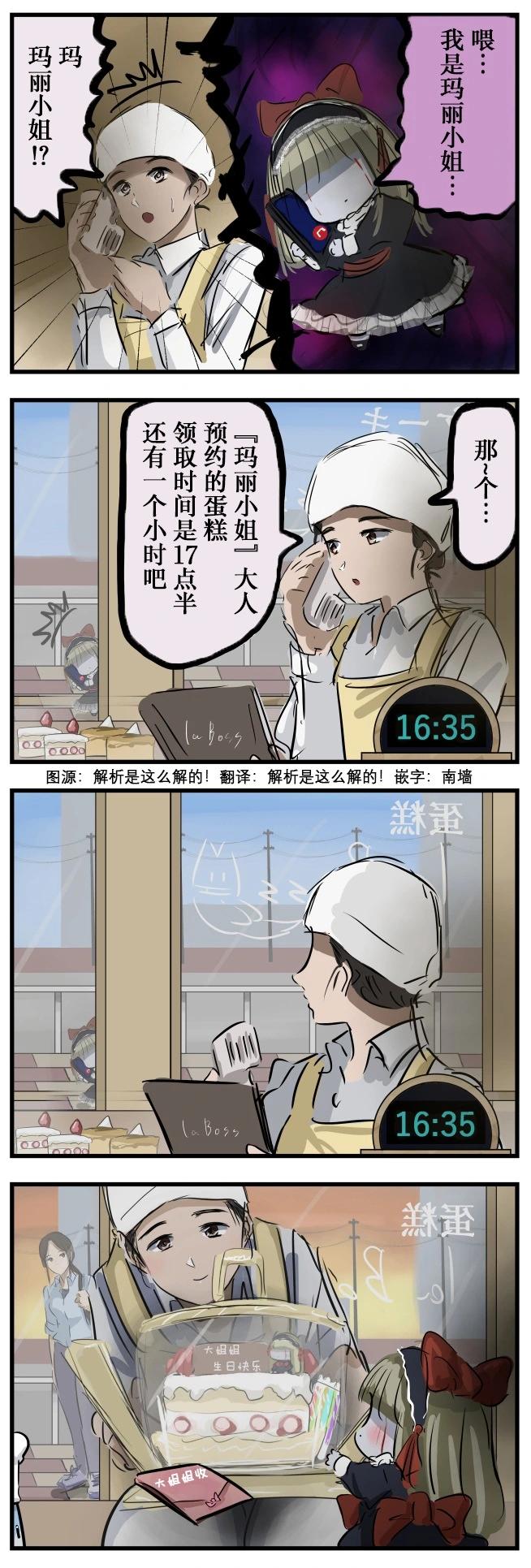 カコミスル老师四格合集 - 搞惊喜的玛丽小姐 - 1