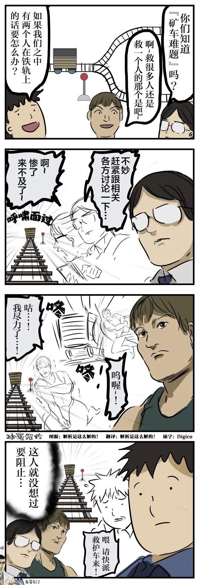 カコミスル老師四格合集 - 礦車難題 - 1