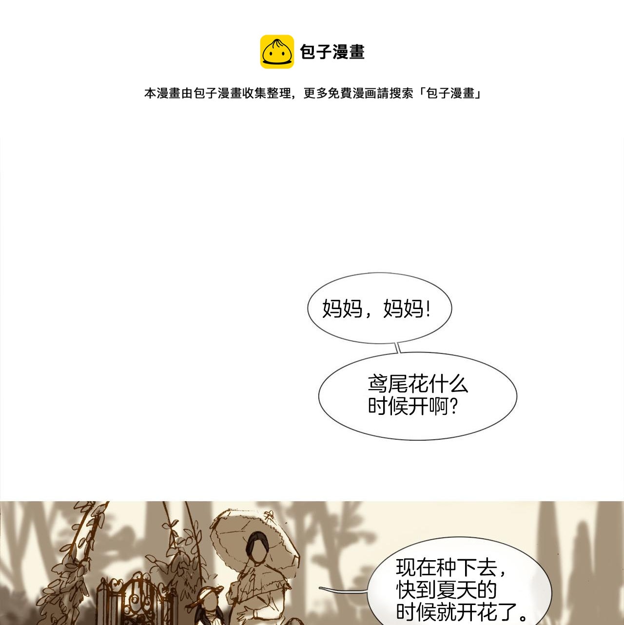 第17话 盲女的庭院(1/2)-第17话