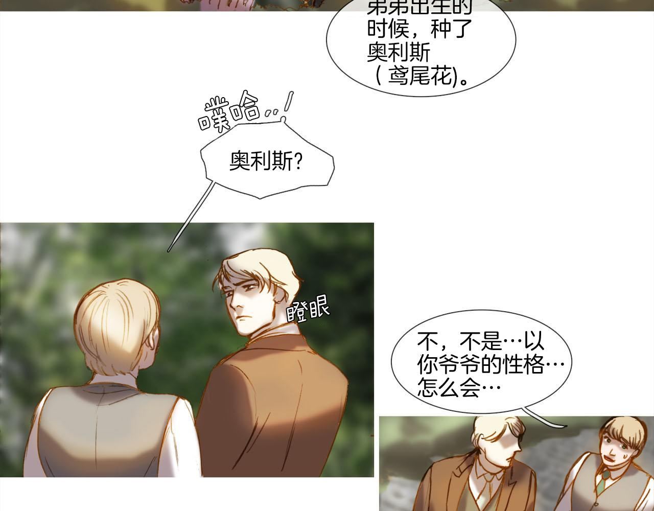 第17话 盲女的庭院(1/2)-第17话