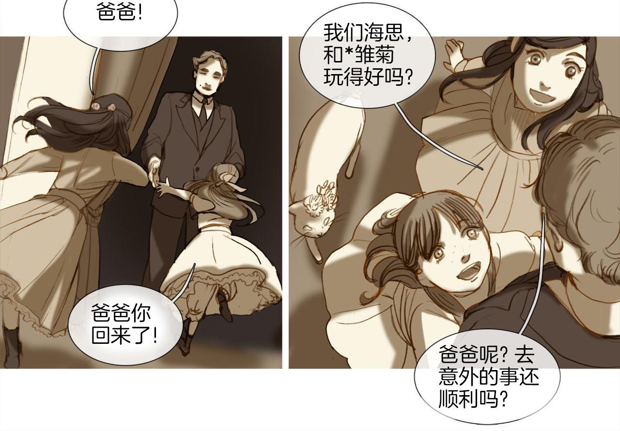 第17话 盲女的庭院(1/2)-第17话