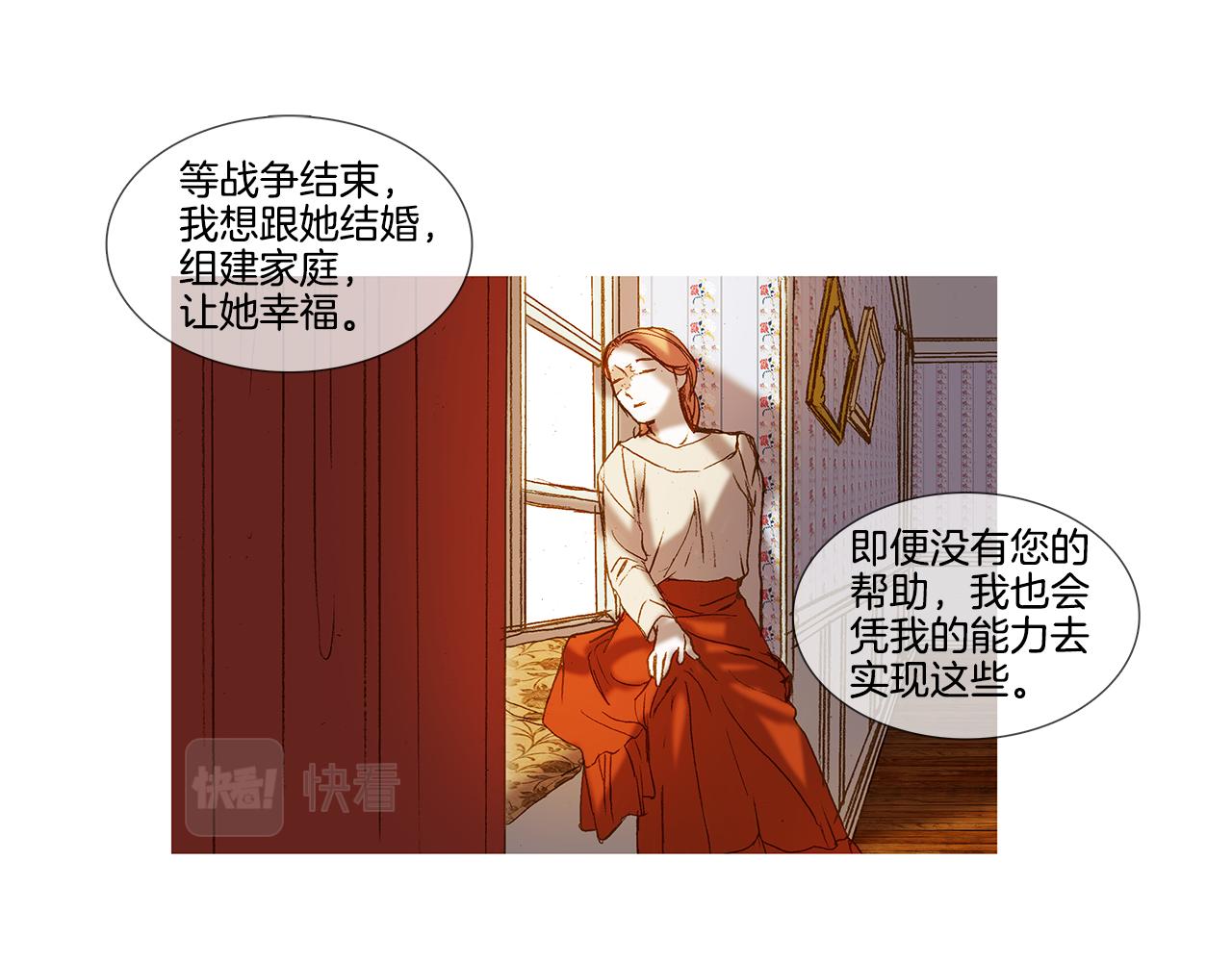 看不見的庭院 - 第53話 幸福的時刻(1/3) - 1