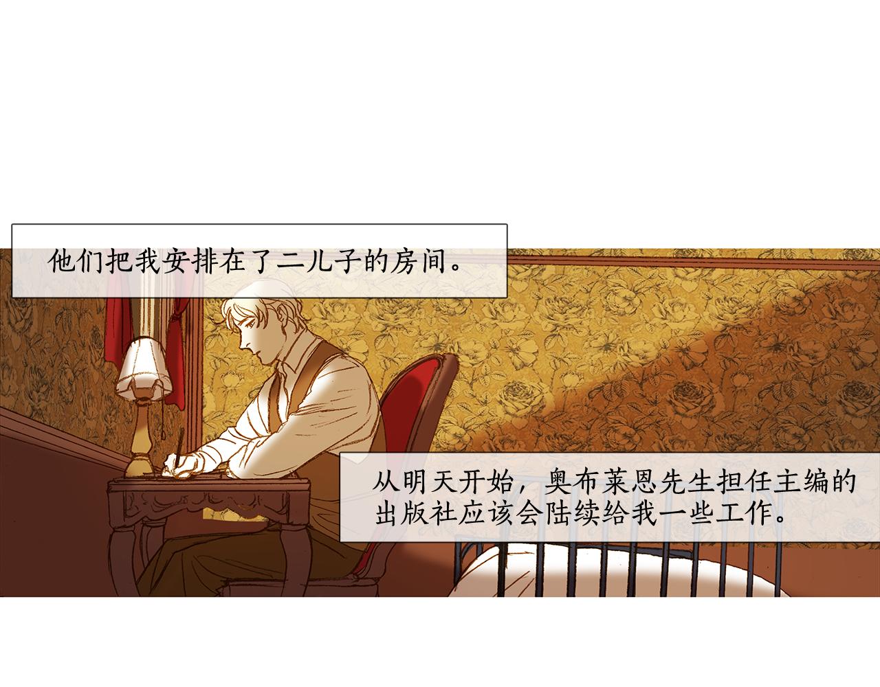 看不見的庭院 - 第61話 冬天來了(1/2) - 8