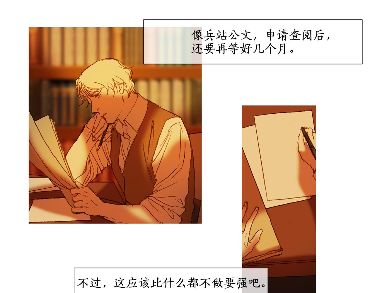 看不見的庭院 - 第61話 冬天來了(1/2) - 6