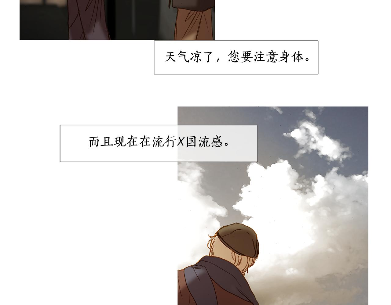 看不見的庭院 - 第61話 冬天來了(1/2) - 3