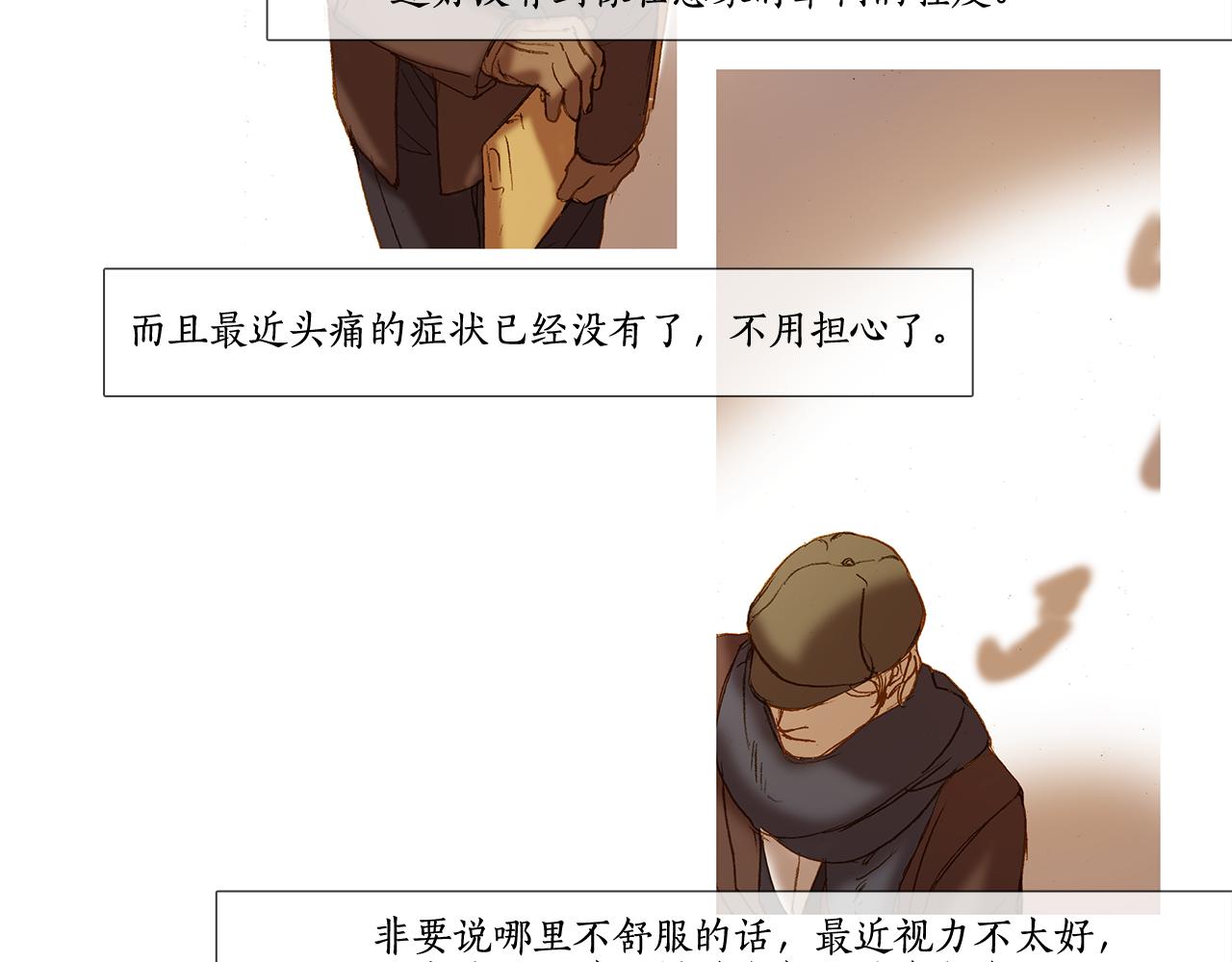 看不見的庭院 - 第61話 冬天來了(1/2) - 5