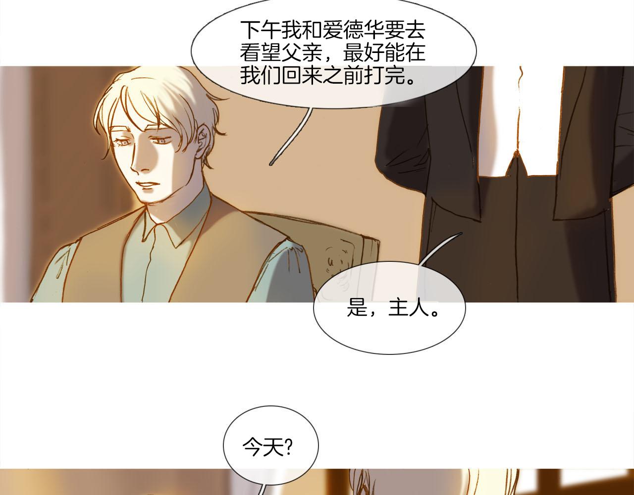 看不見的庭院 - 第9話 悲劇(1/2) - 3