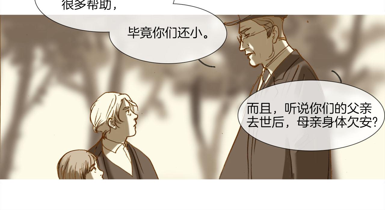 看不見的庭院 - 第9話 悲劇(1/2) - 6