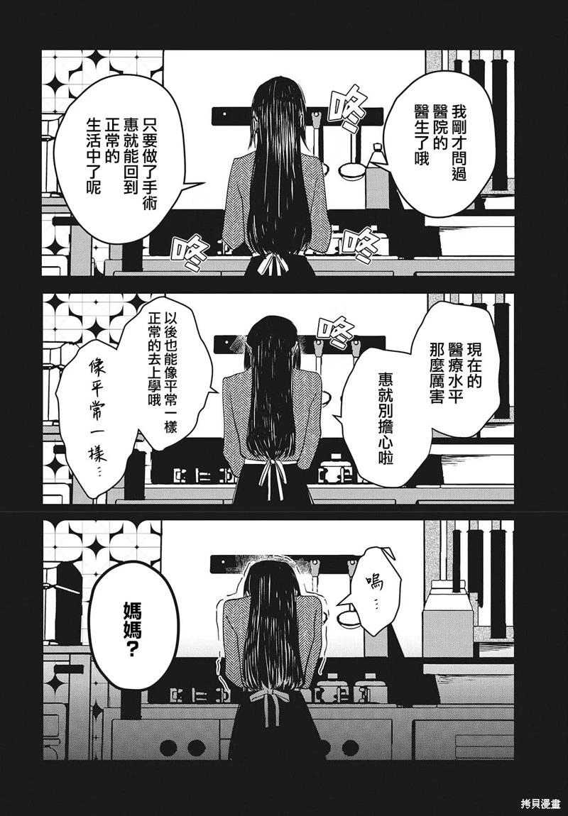 康貝瑞拉之塔 - 第03話 - 3