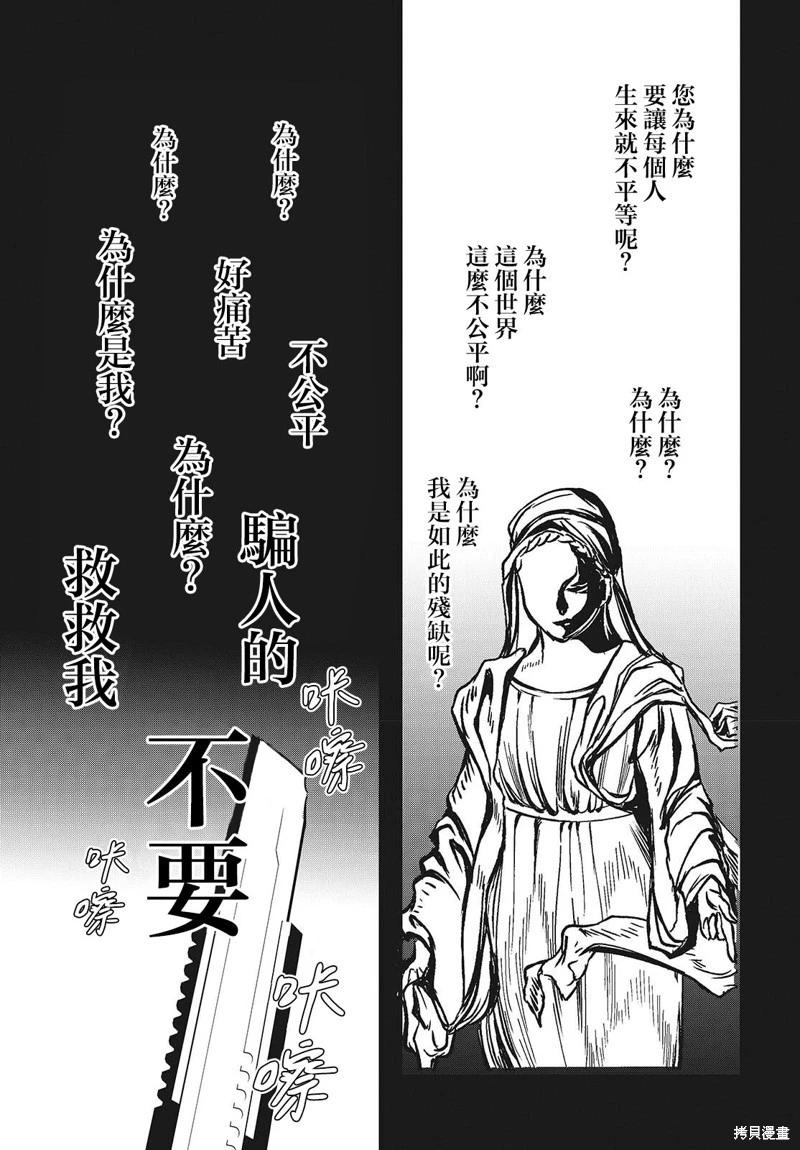 康貝瑞拉之塔 - 第03話 - 6