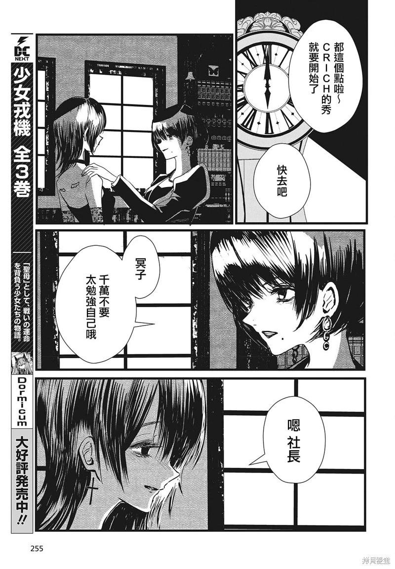康貝瑞拉之塔 - 第03話 - 3
