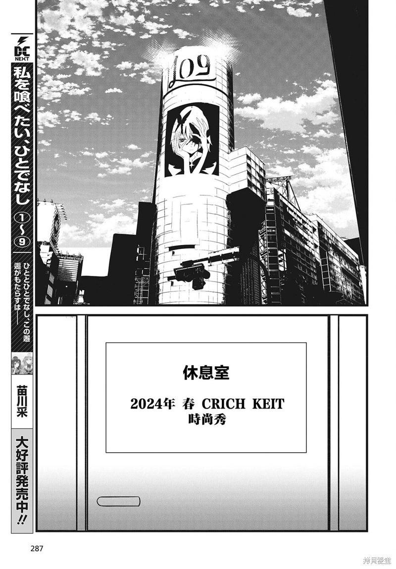 康貝瑞拉之塔 - 第03話 - 7