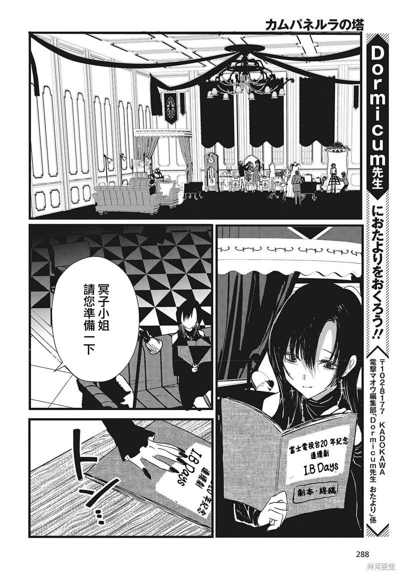 康貝瑞拉之塔 - 第03話 - 1