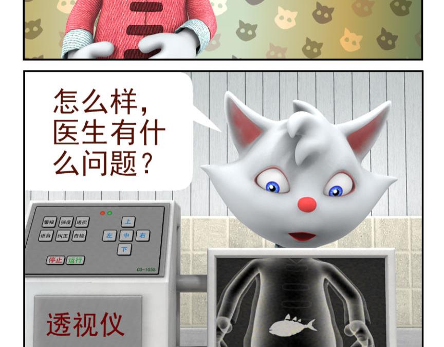 康健卡通世界 - 中山貓1-10 - 7