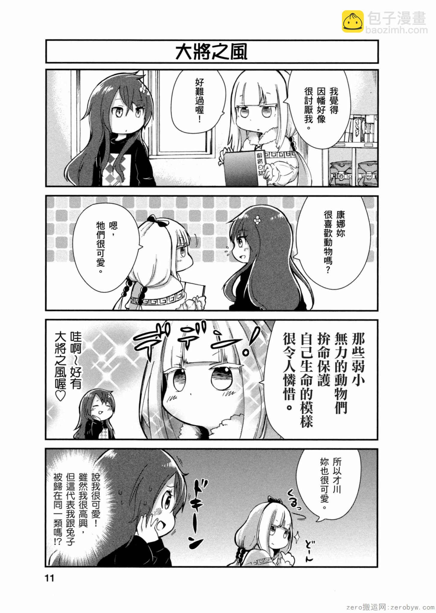 康娜的日常 - 第01卷(1/3) - 2