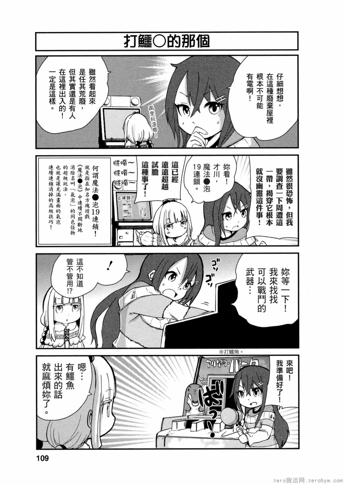 康娜的日常 - 第01卷(3/3) - 4