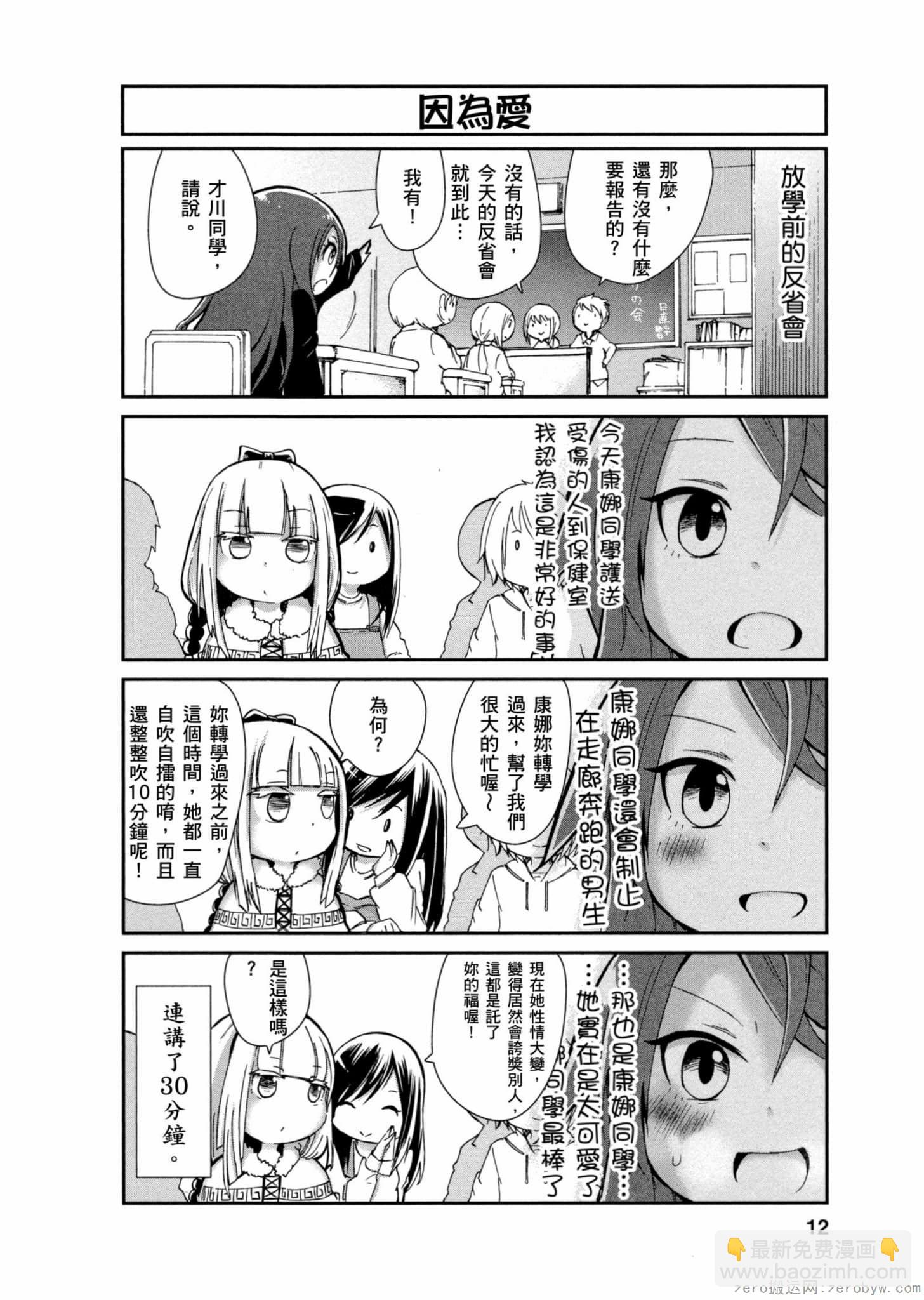 康娜的日常 - 第01卷(1/3) - 3