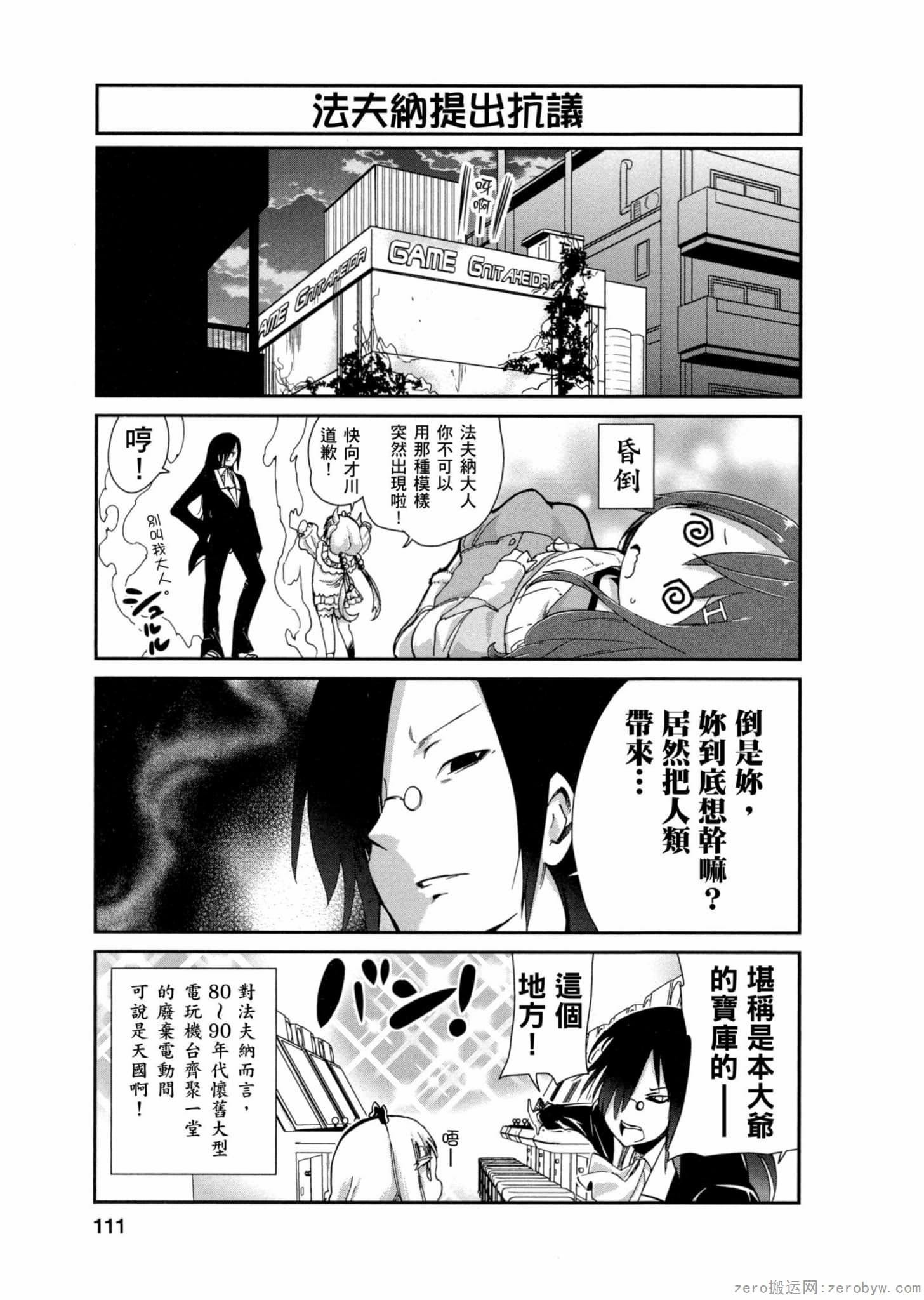 康娜的日常 - 第01卷(3/3) - 6