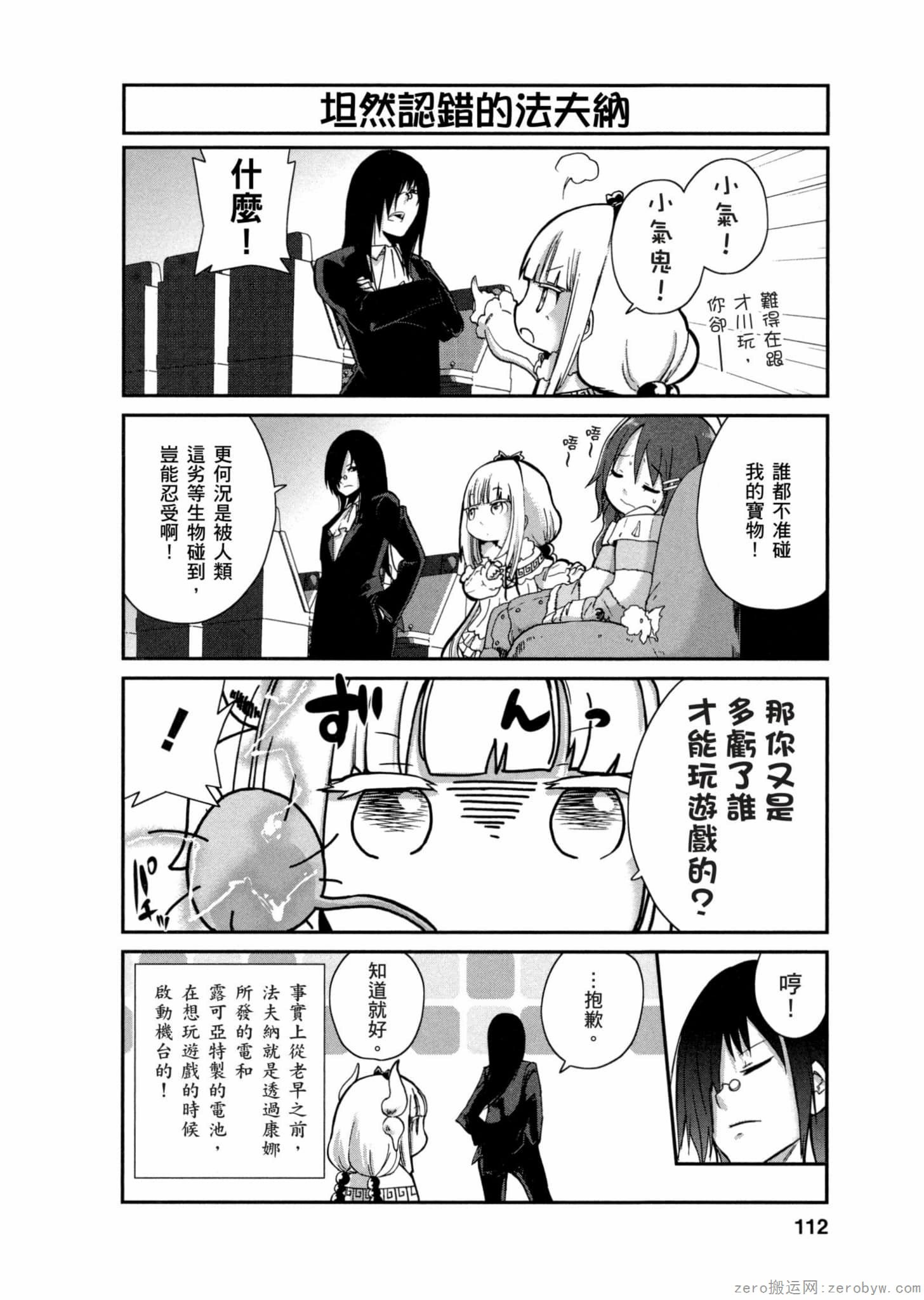 康娜的日常 - 第01卷(3/3) - 7