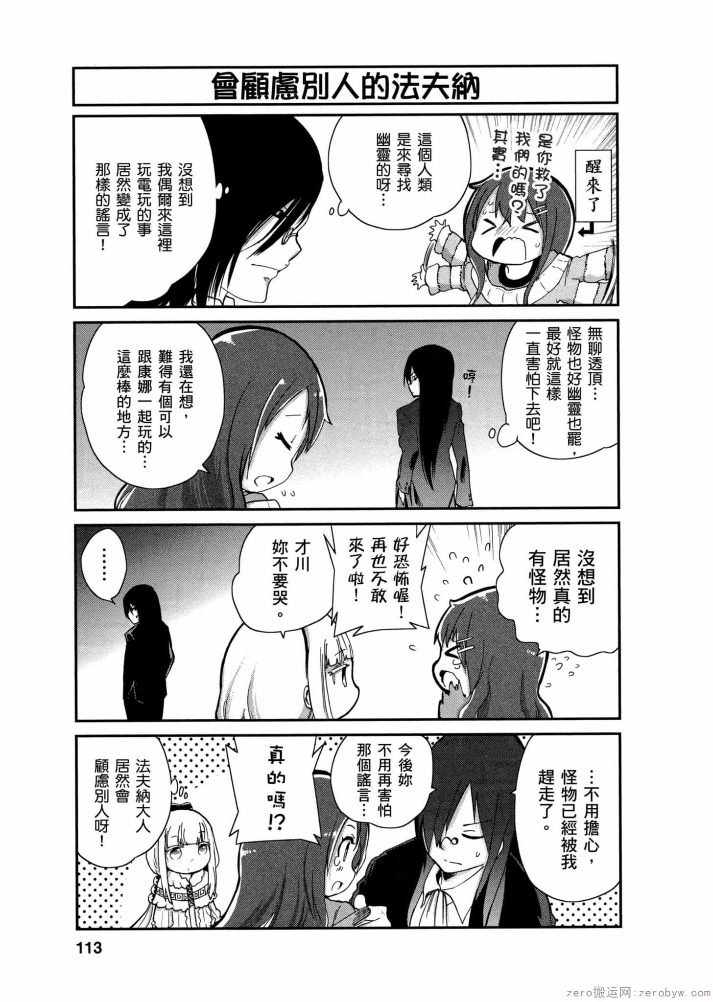 康娜的日常 - 第01卷(3/3) - 8