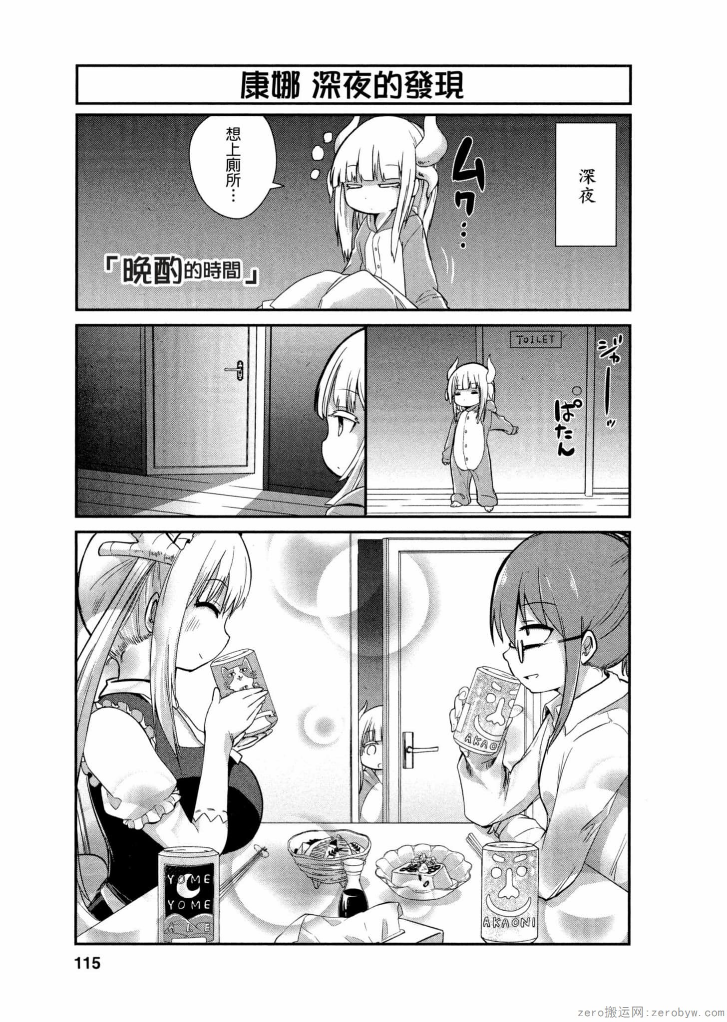 康娜的日常 - 第01卷(3/3) - 2