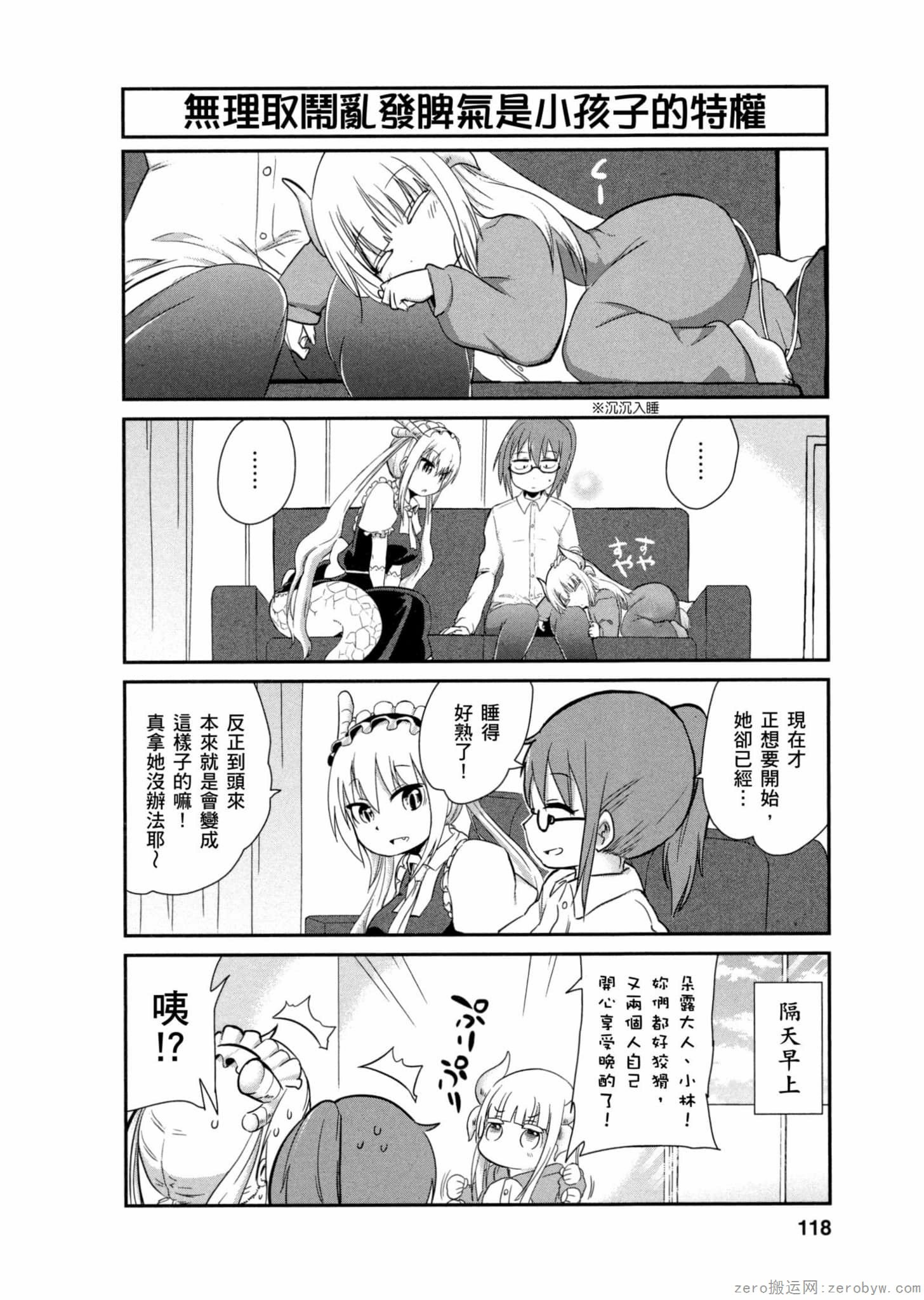 康娜的日常 - 第01卷(3/3) - 5