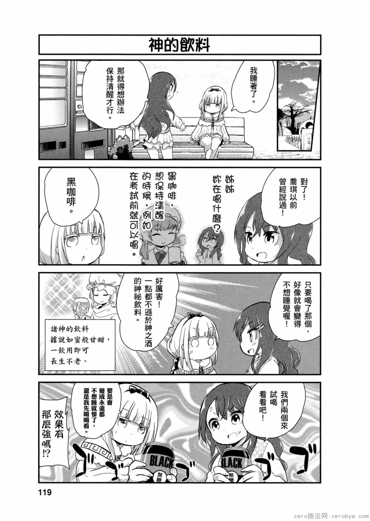 康娜的日常 - 第01卷(3/3) - 6