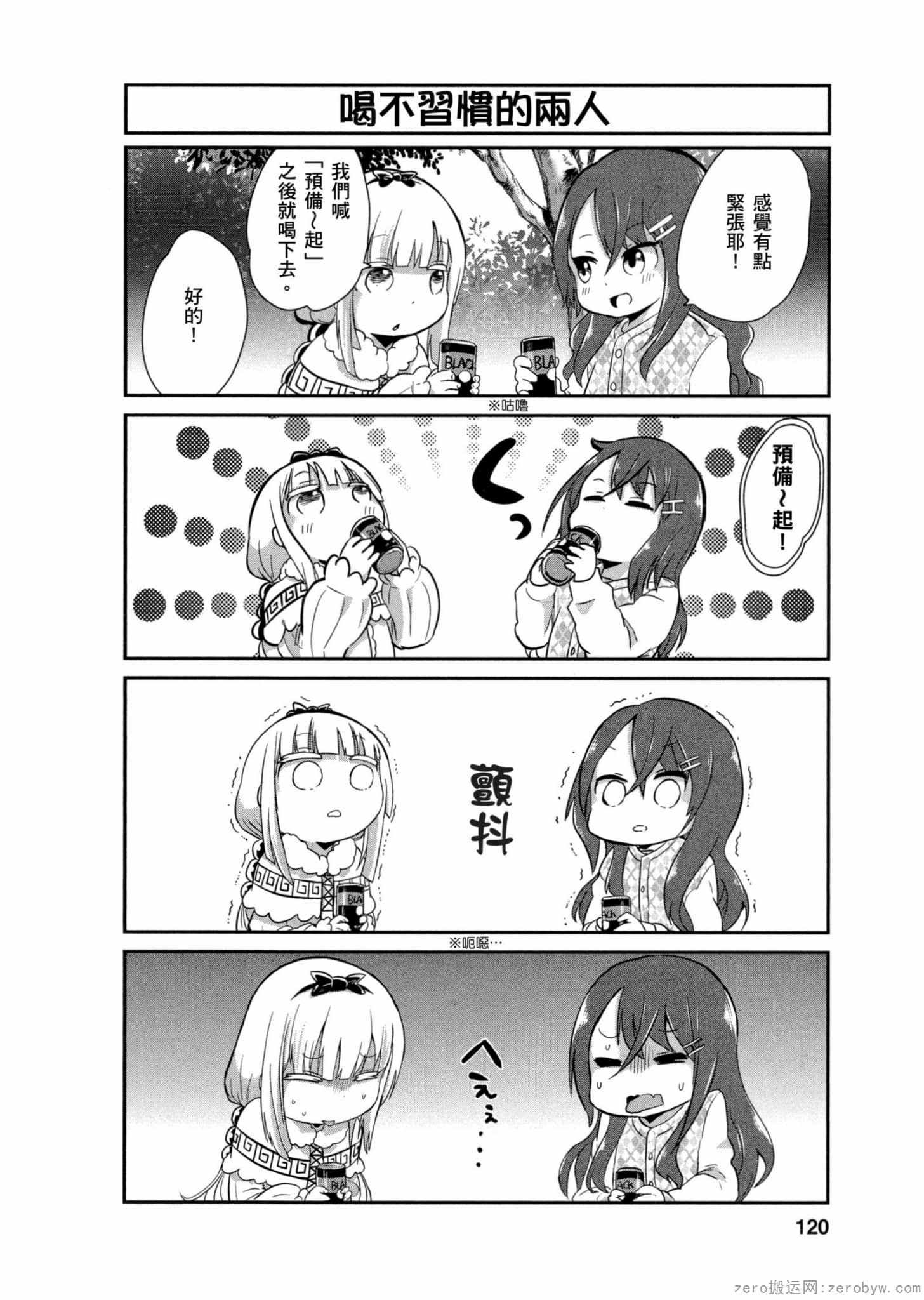 康娜的日常 - 第01卷(3/3) - 7